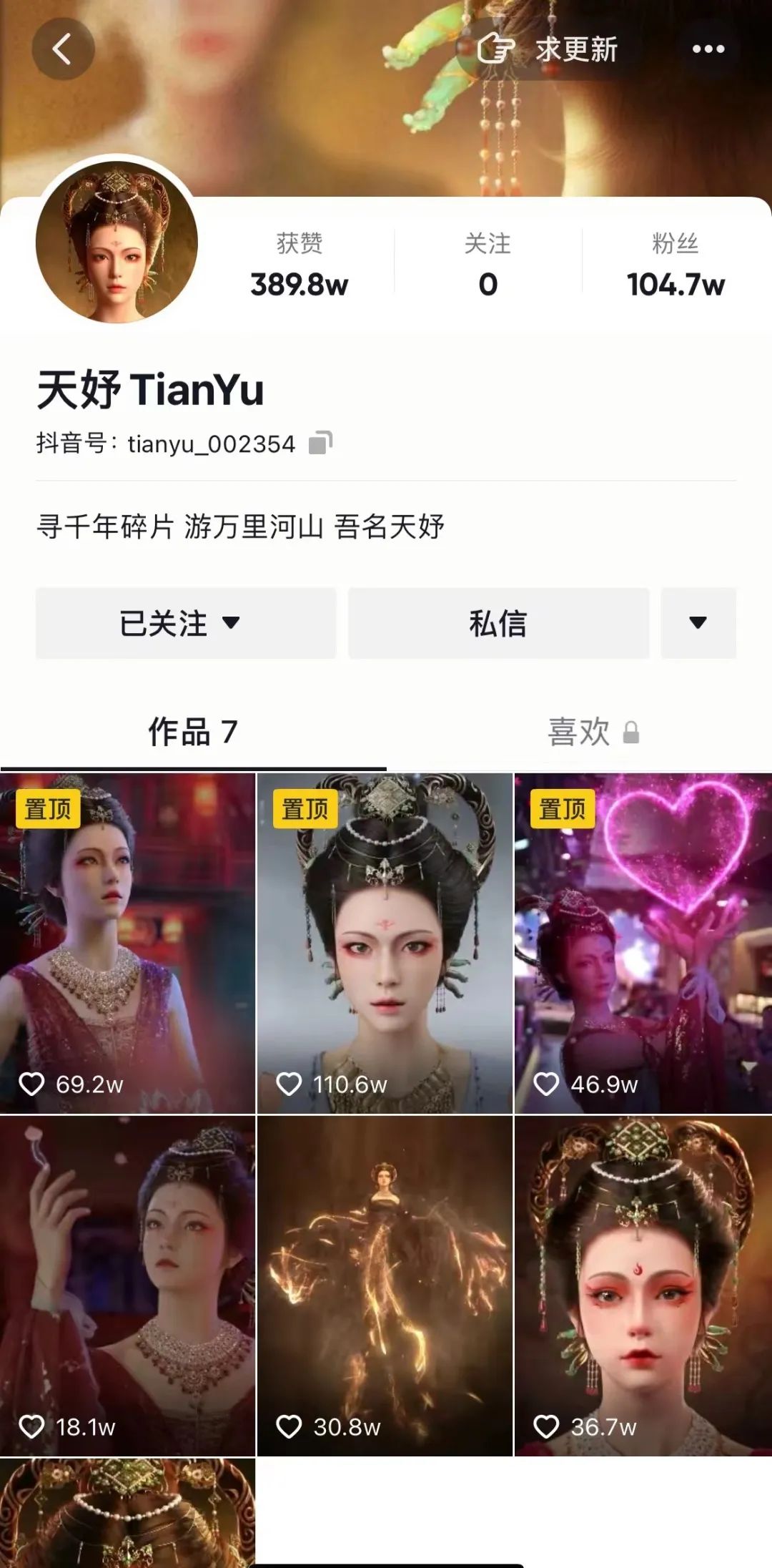 天妤 | 虚拟数字人天妤 抖音粉丝破百万！(图1)