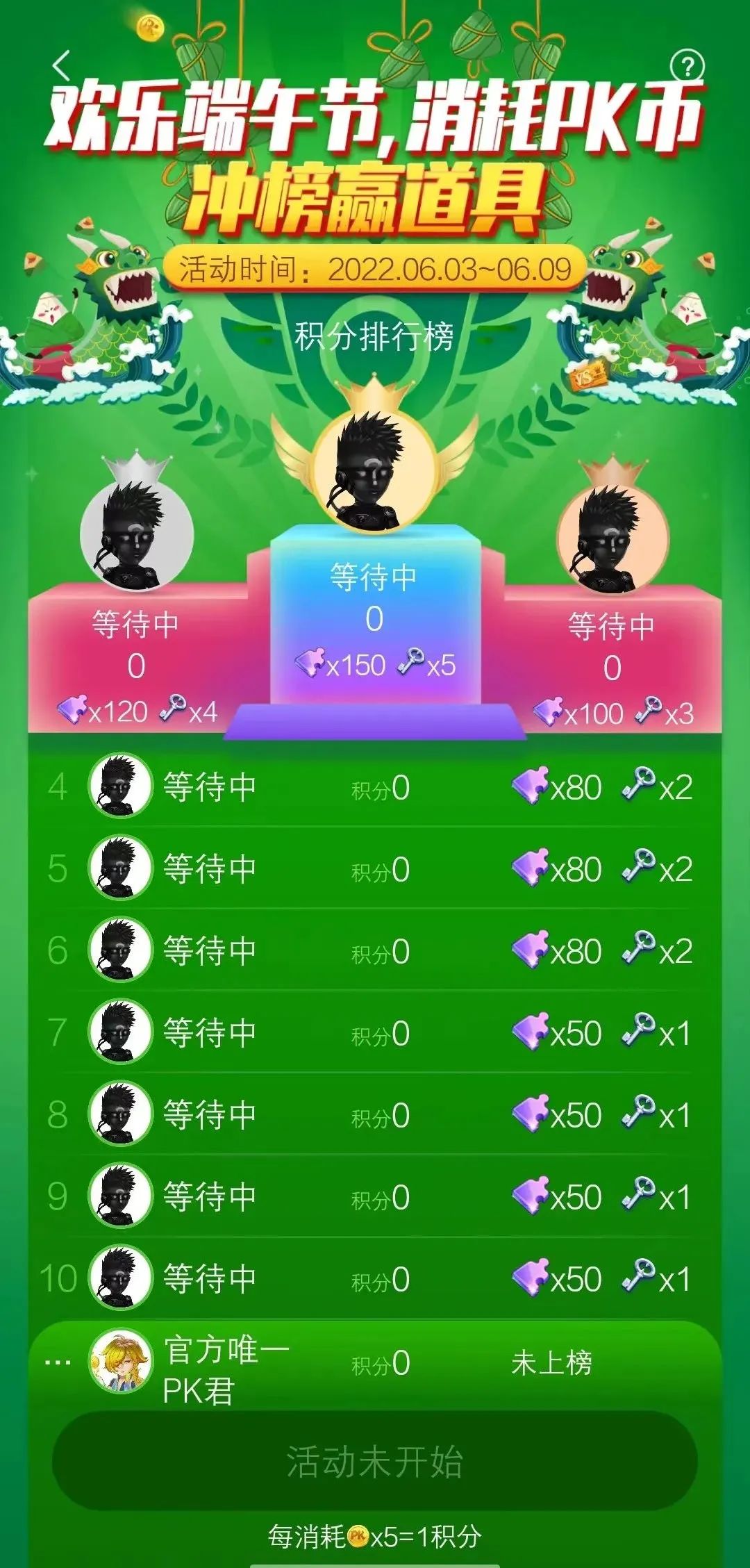 PK.NOW! | 端午福利已备好，，，请点击查收！(图1)