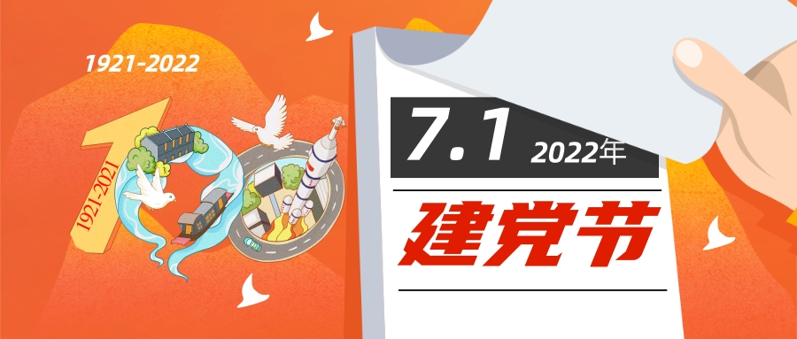 胜天国际建党101周年知识问答(图1)