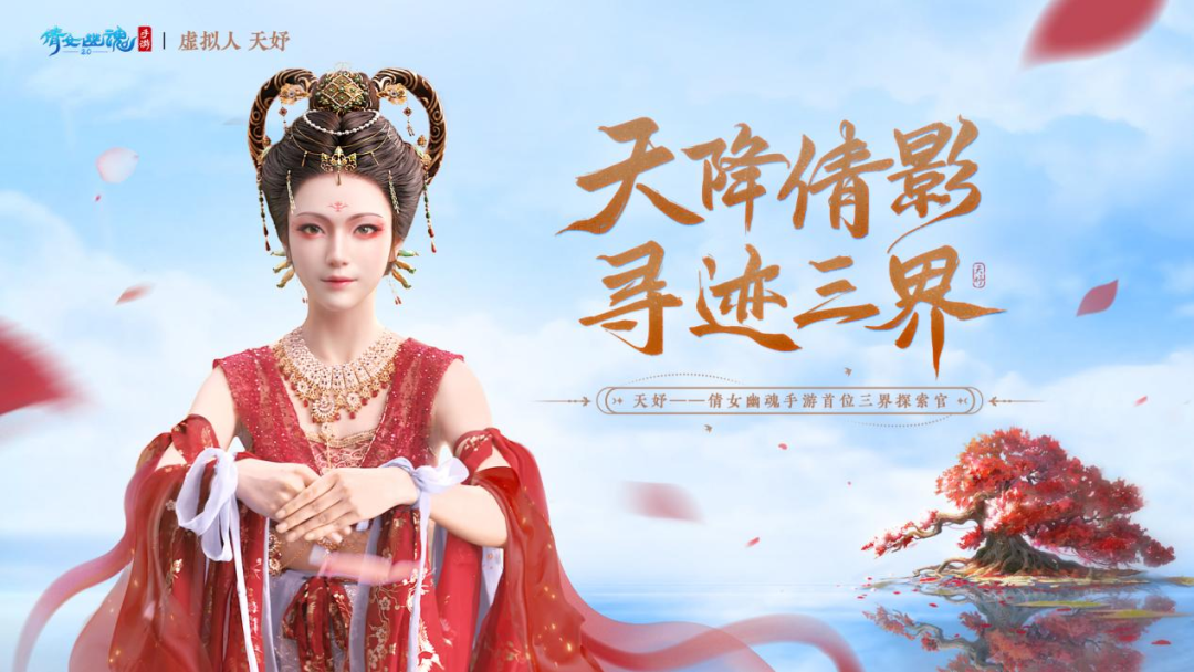 与网易游戏达成合作，，，胜天国际虚拟人IP率先开启商业化大幕 | 聚焦胜天(图1)