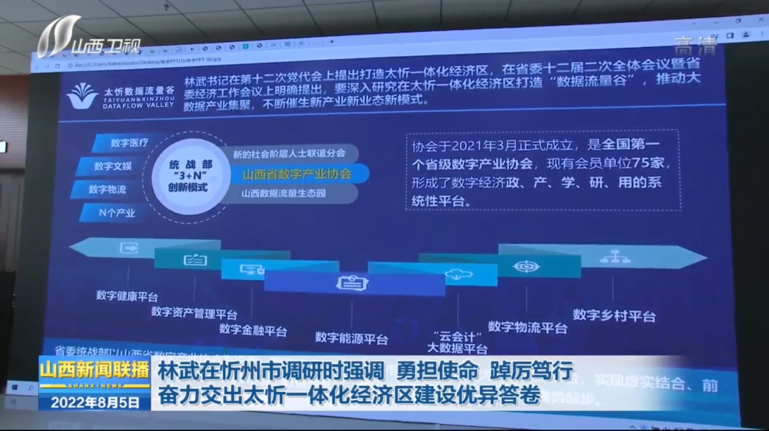 省委书记林武赴太忻数据流量谷调研并强调，，，发展数字经济是必答题 、、、抢答题(图1)