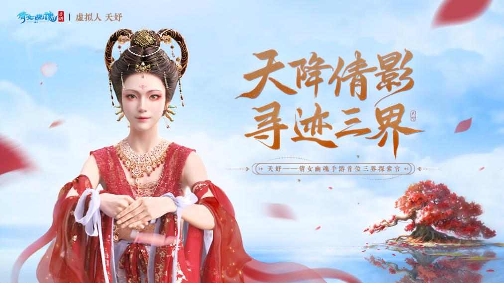 获评“年度最具商业价值MCN”，，，胜天国际虚拟人业务接连开启增长新爆点 (图2)