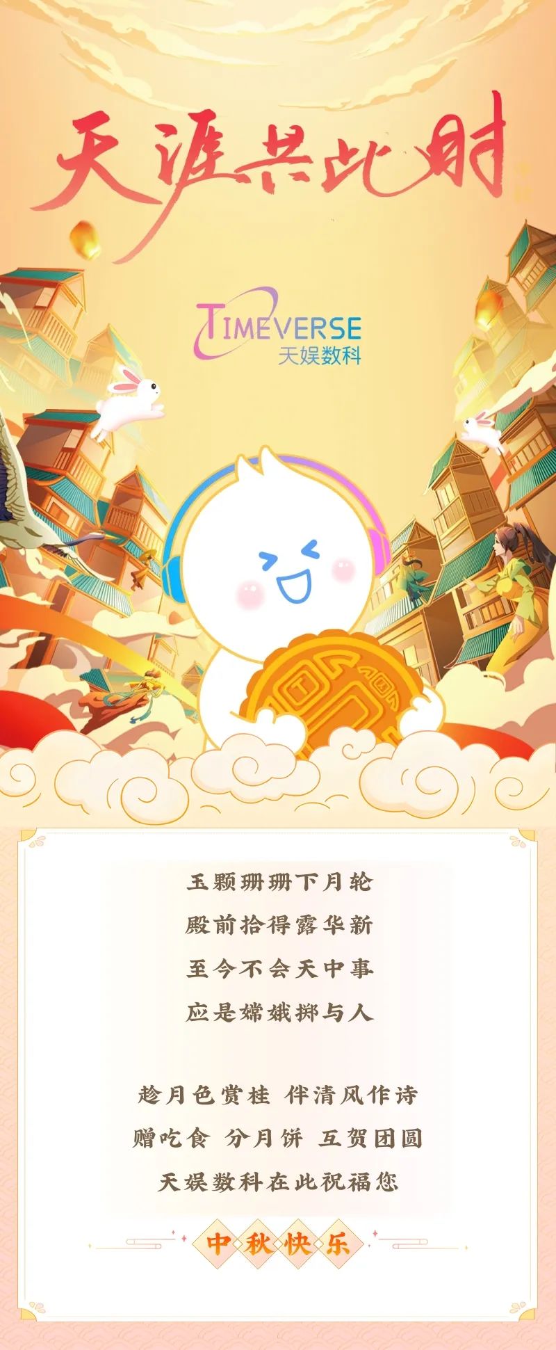 中秋佳节 | 月至中秋 人间胜景(图1)