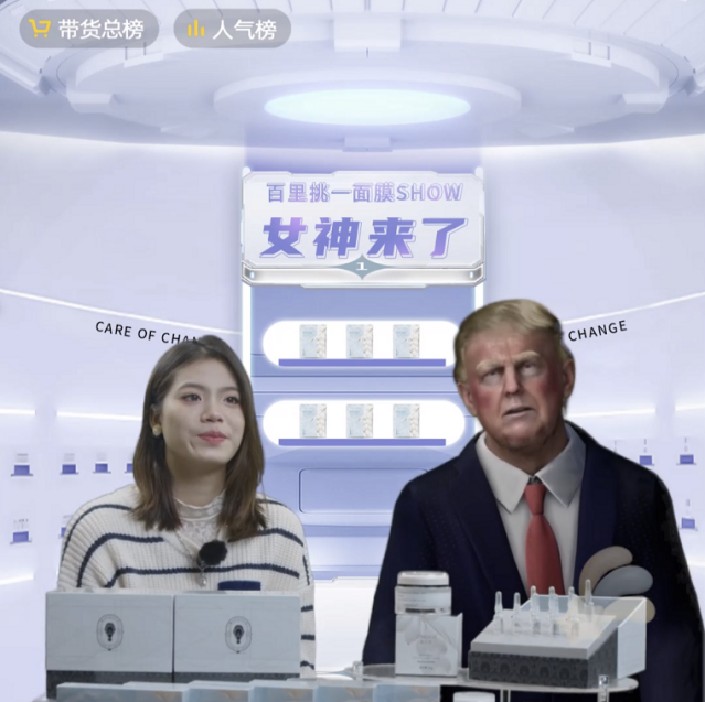 胜天国际创新虚拟人直播新模式，，，红脸“特朗普”冲进直播间(图1)