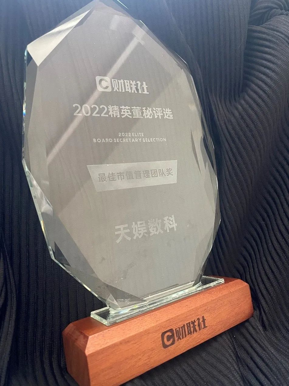 胜天国际荣获最佳市值管理团队奖(图2)