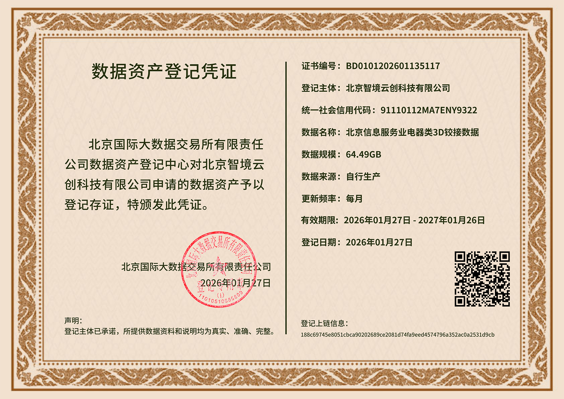 北京信息服务业电器类3D铰接数据-资产登记证书-BD0101202601135117_01.jpg